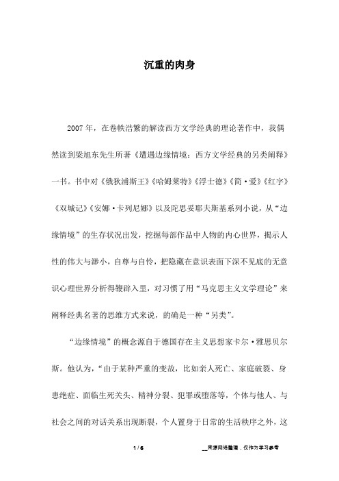 沉重的肉身