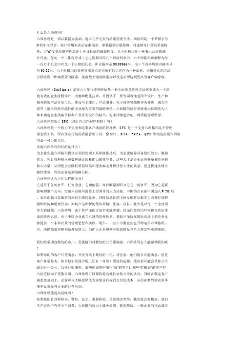 什么是六西格玛