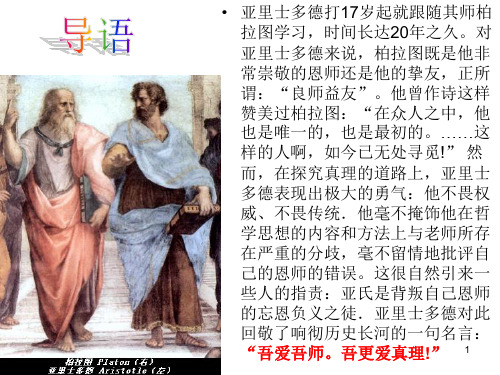 《当仁不让于师》讲解ppt课件