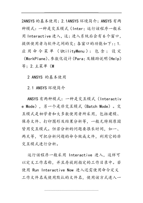 ANSYS的基本使用