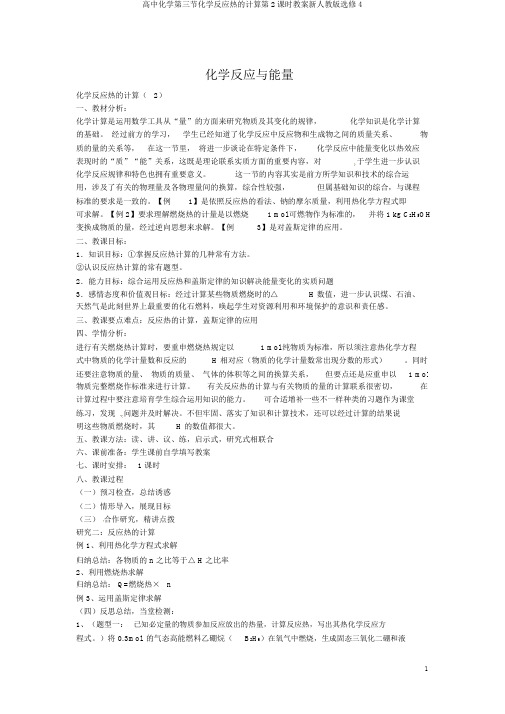 高中化学第三节化学反应热的计算第2课时教案新人教版选修4
