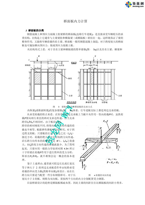 桥面板内力计算