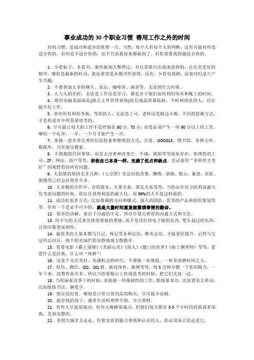 职业习惯