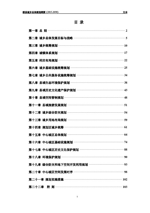 2015-2030睢县城乡总体规划纲要_后附规划图