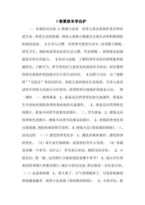 一年级下册道德与法治第三单元教案