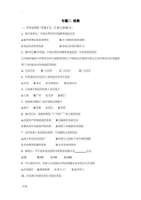 人民版必修二专题二单元测试