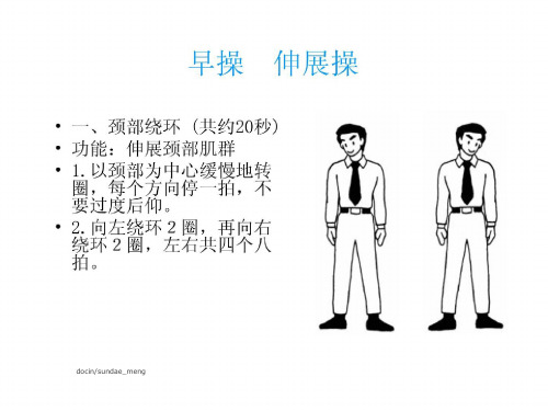 办公室保健办公室健康操PPT