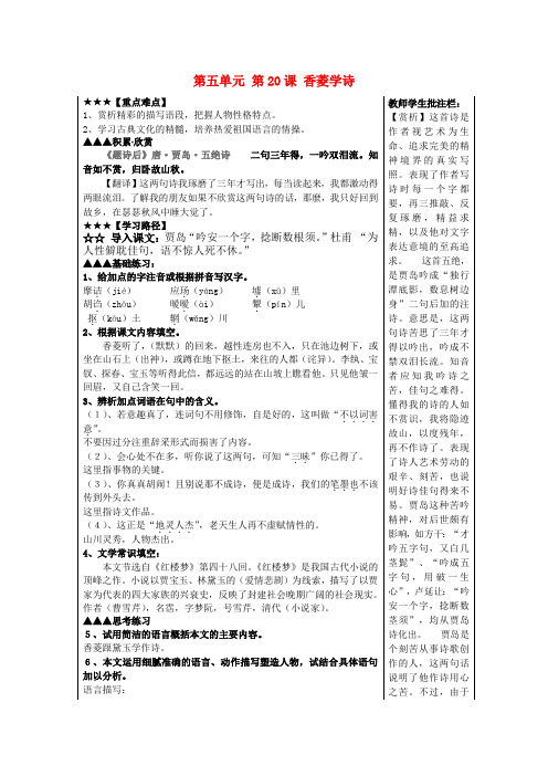 5.4香菱学诗导学案(新人教版九年级上)