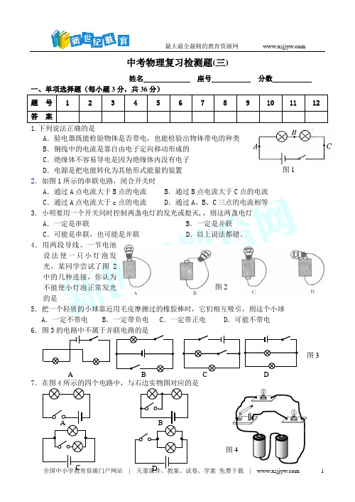 2010年中考物理总复习试卷十套(附答案)-7