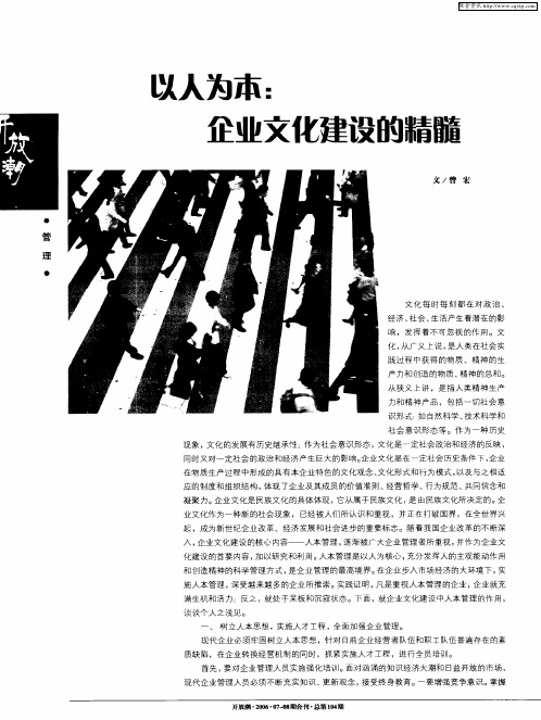 以人为本：企业文化建设的精髓