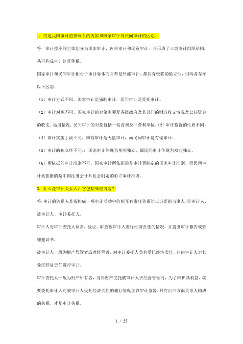 审计学简答题
