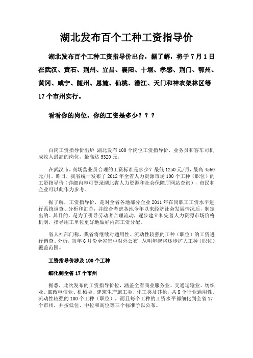 湖北发布百个工种工资指导价
