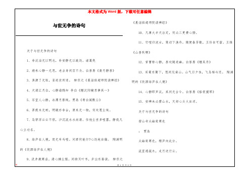 与世无争的诗句