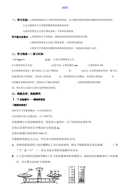 八年级物理上册_第六章 质量与密度_3.活动：密度知识应用交流会学案教科版