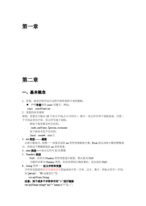 Flash_AS3.0_复习资料