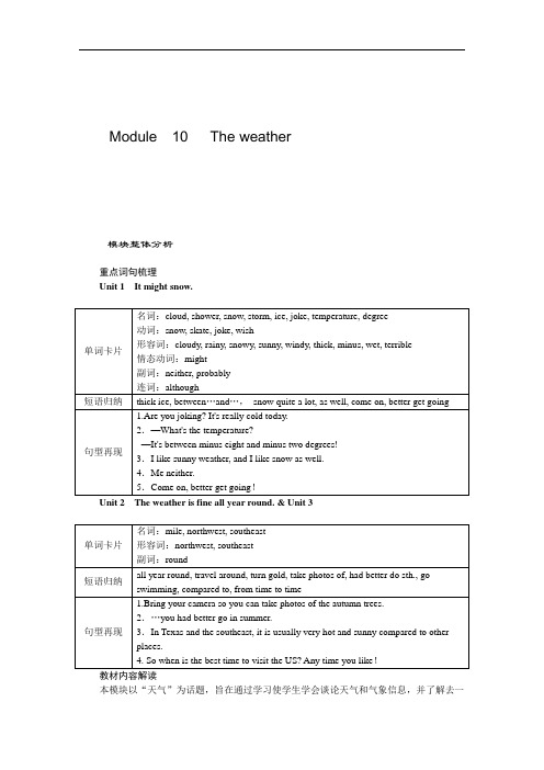 八年级英语上册(外研版)素材 Module.10 模块整体分析