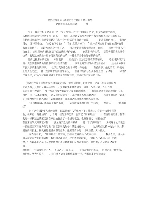 观窦桂梅老师的课有感