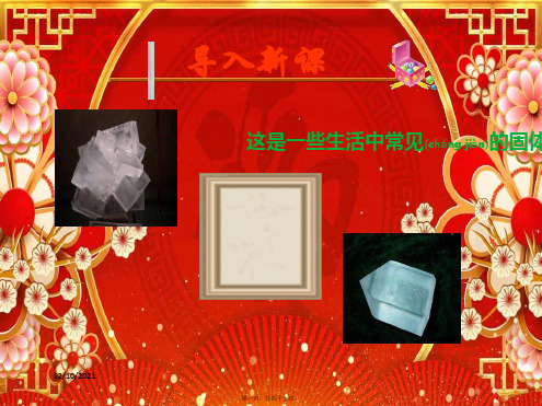 高中物理 第9章 固体、液体和物态变化 9.1 固体课件3高二选修33物理课件