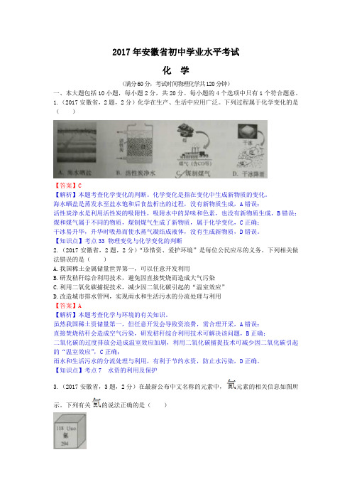 中考真题-2017年安徽省中考化学试题