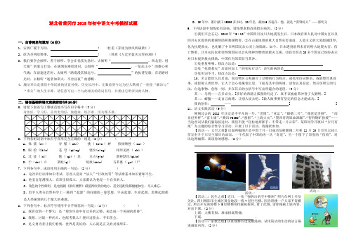 最新-湖北省黄冈市2018年中考语文模拟试题 精品