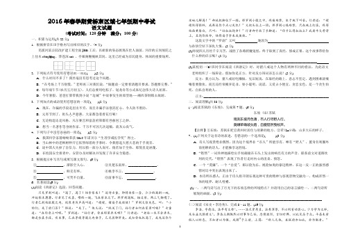 初一语文期中试卷及答案