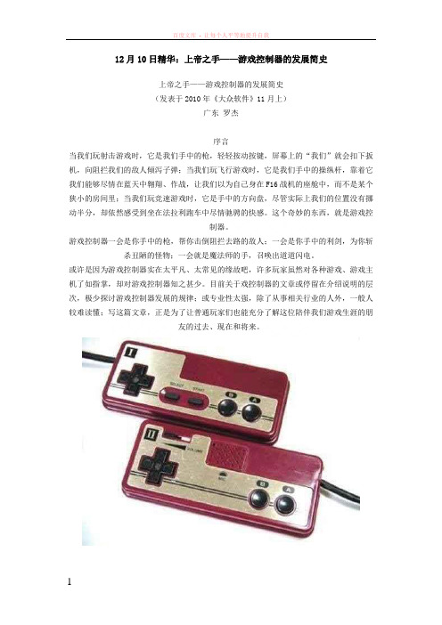 12月10日精华：上帝之手——游戏控制器的发展简史