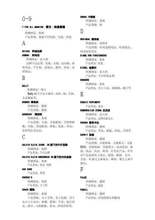 德国麦琴根奥特莱斯各品牌中文简介