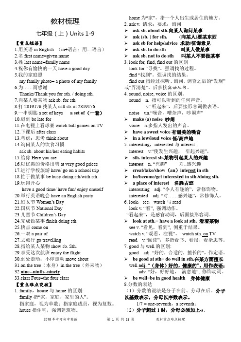 广东中考英语重点难点教材梳理.docx