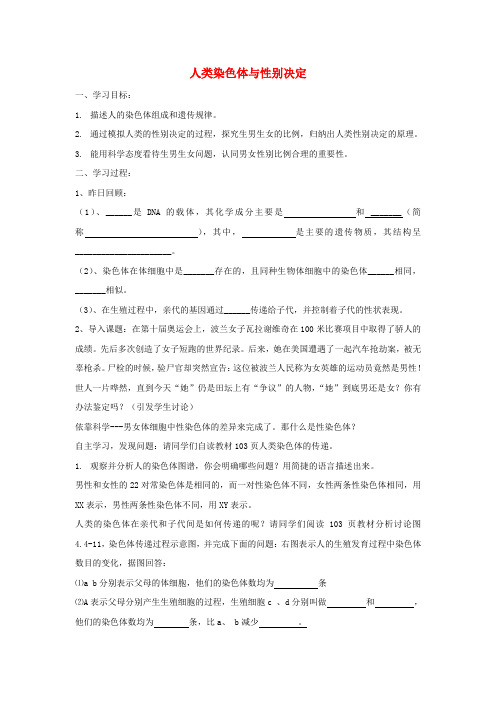 八年级生物上册4.4.3人类染色体与性别决定教学设计(新版)济南版