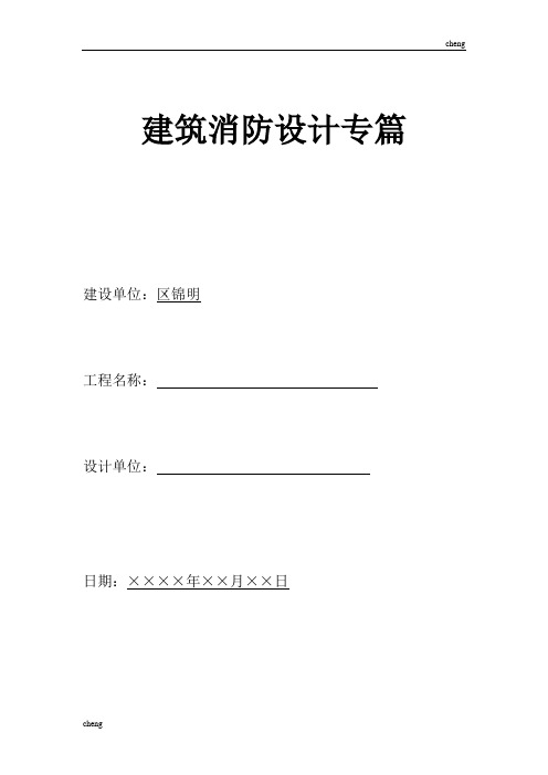《消防》设计专篇