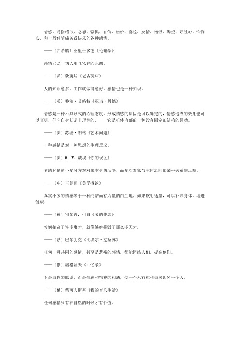 关于真善美的格言_情感