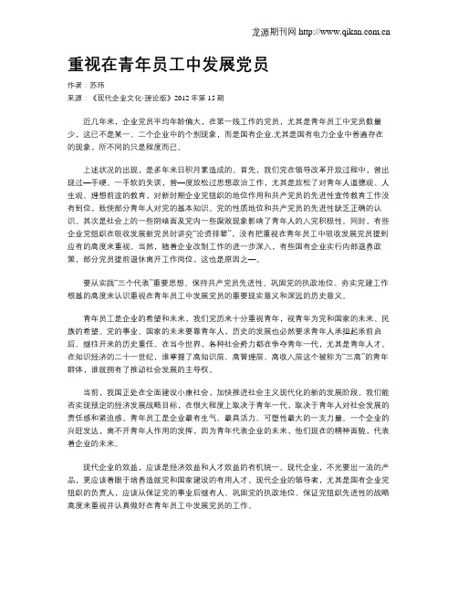 重视在青年员工中发展党员