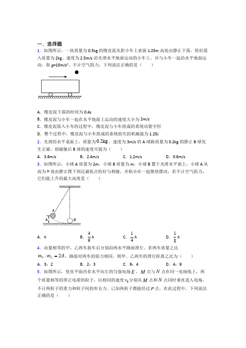 人教版高中物理选修一第一章《能量守恒定律》测试(含答案解析)(2)