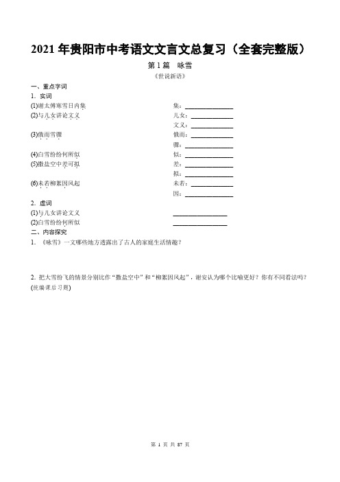 2021年贵阳市中考语文文言文总复习附答案(全套完整版)