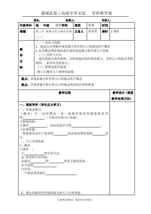 环境承载力与人口合理容量