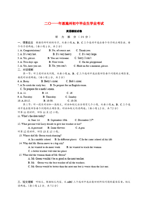 湖北省恩施州中考英语模拟试题 北师大版