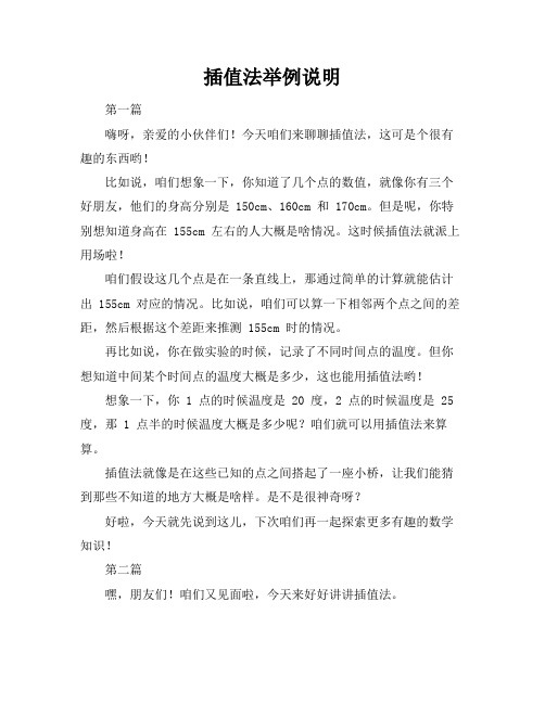 插值法举例说明