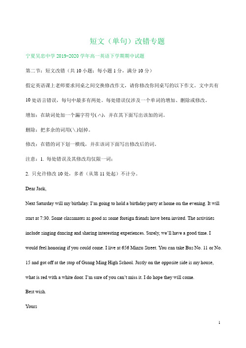 宁夏2019-2020学年高一下学期期中英语试卷精选汇编：短文改错专题 Word版含答案
