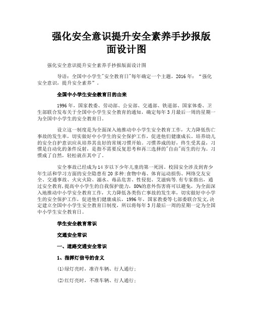 强化安全意识提升安全素养手抄报版面设计图