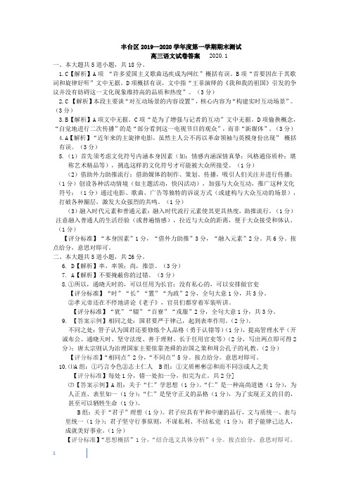 丰台区2020高三期末语文试卷答案(定稿)