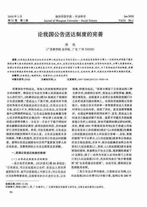 论我国公告送达制度的完善