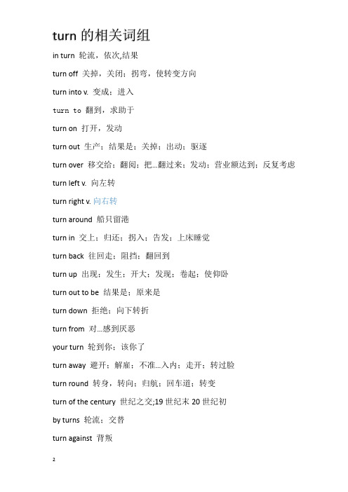 turn的相关词组