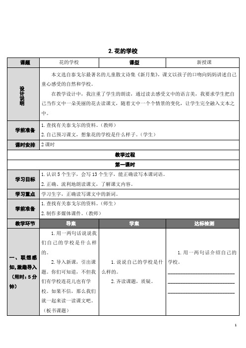 2 花的学校