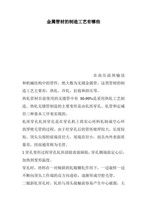 金属管材的制造工艺有哪些