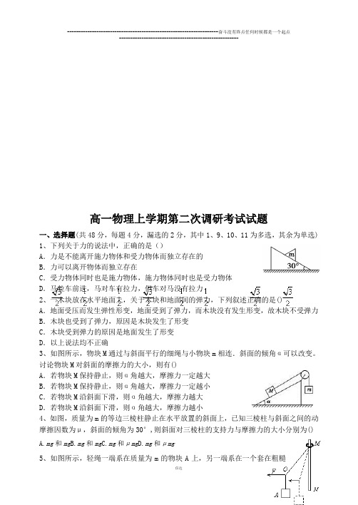 人教版物理必修一试题高一第二次调研考试试卷
