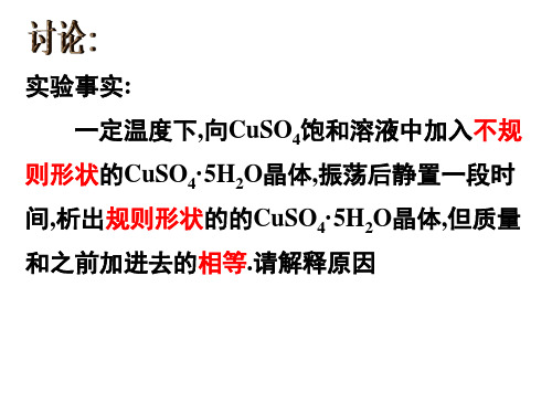 溶解平衡ppt课件