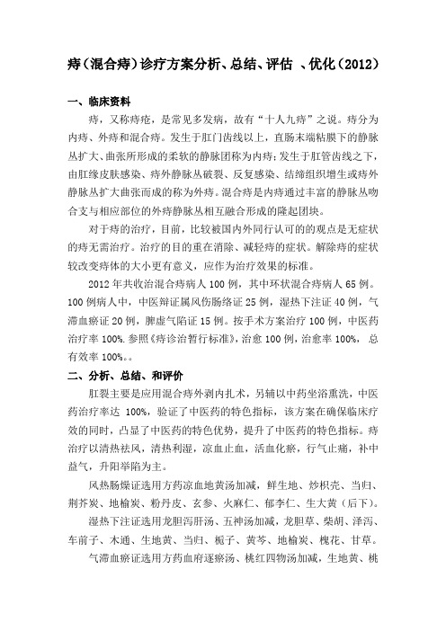 混合痔2012
