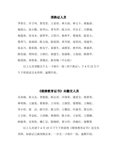 须换证人员： - 南安市官桥中心小学