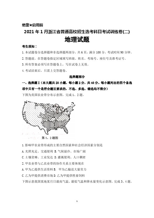 2021年1月浙江省普通高校招生选考科目考试训练卷(二)地理试题及答案解析