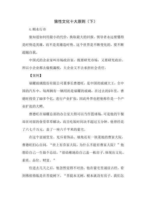 狼性文化的十大原则2